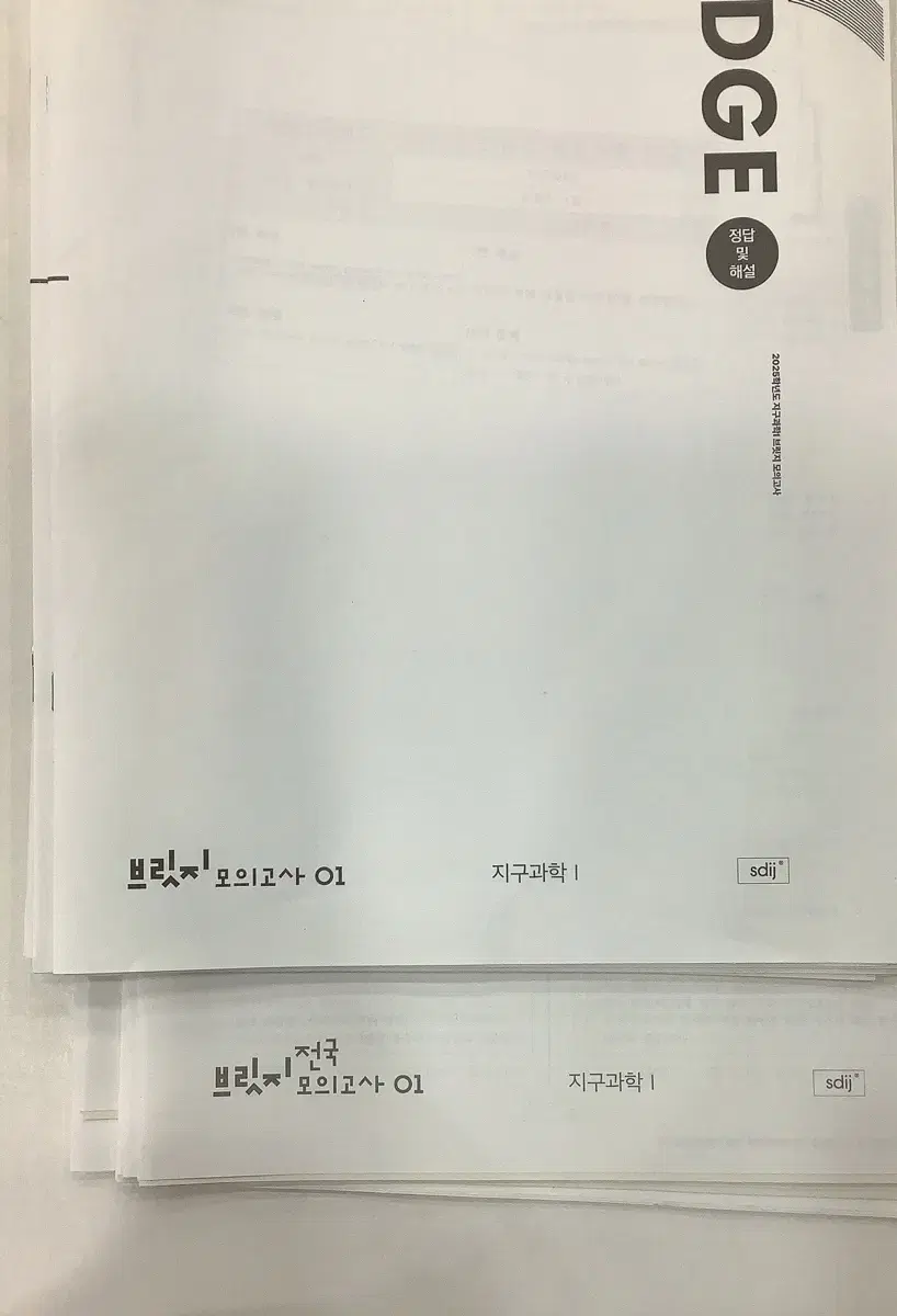 시대인재 2025 지구과학 브릿지, 전국 브릿지 판매합니다